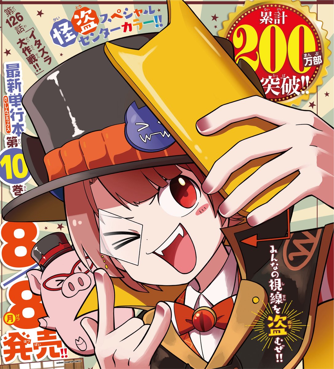 8/4（木）発売、週チャン36＋37号の月曜チラ見せの時間です！😈✨ 今週