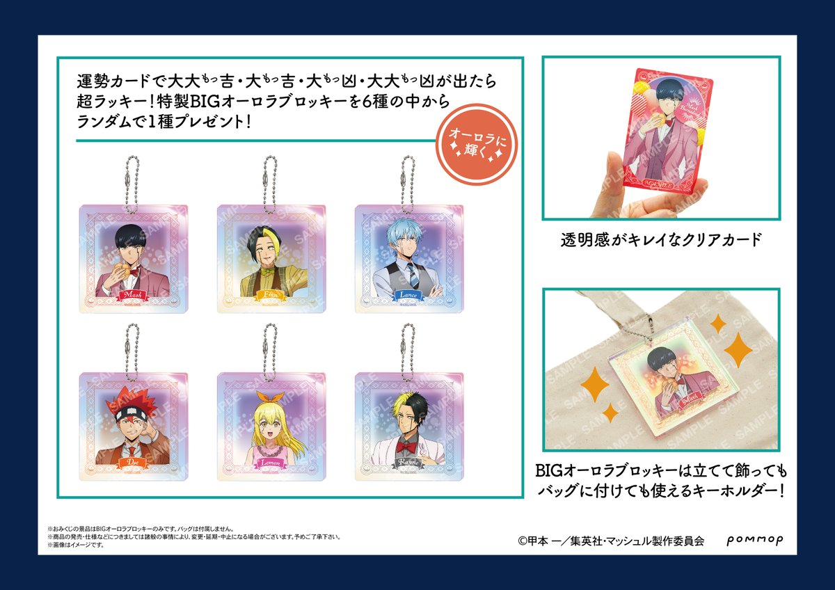 JF2024】ショウワノートブースにてTVアニメ「マッシュル-MASHLE-」のJF