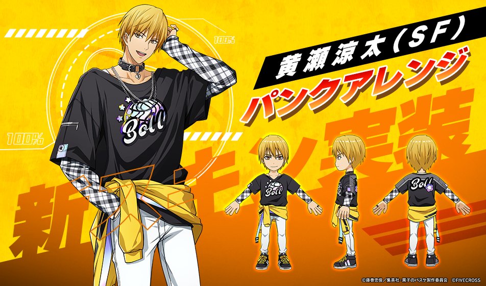 黒子のバスケ 黒バス ジャンプフェスタ ショウワノート 黄瀬涼太 黒子