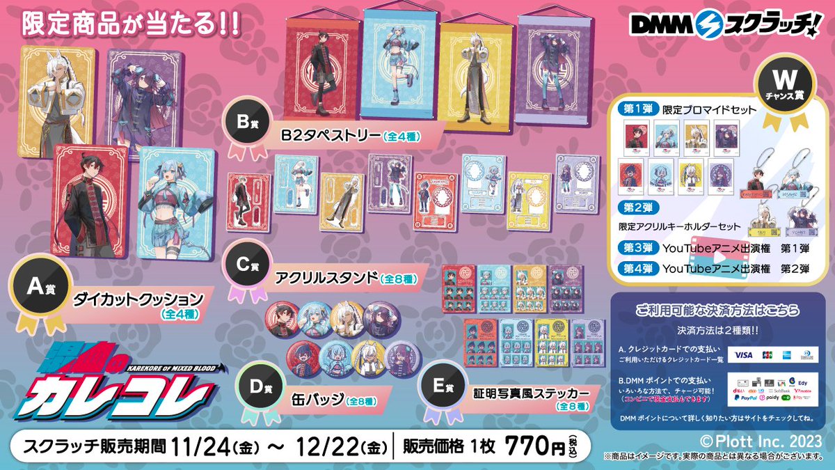 📢あさって終了！ ＼ YouTubeアニメ「混血のカレコレ」スクラッチも