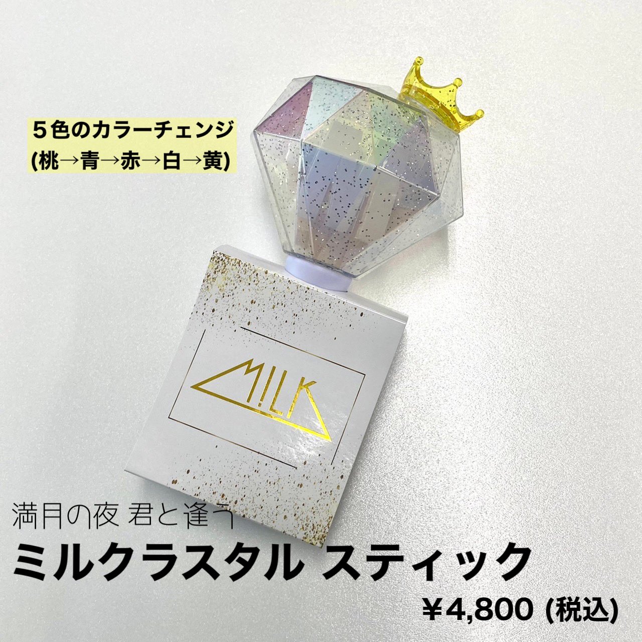 M!LK ペンライト ミラクルスタル スタダ便 on X: 