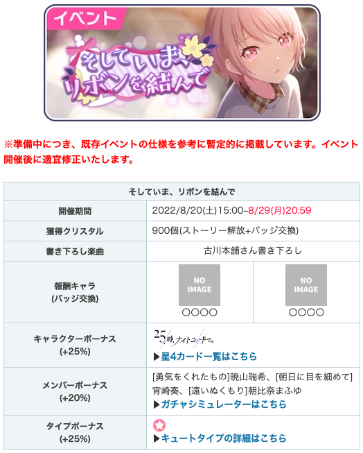 瑞希ちゃんバナーの新イベント「そしていま、リボンを結んで」が告知