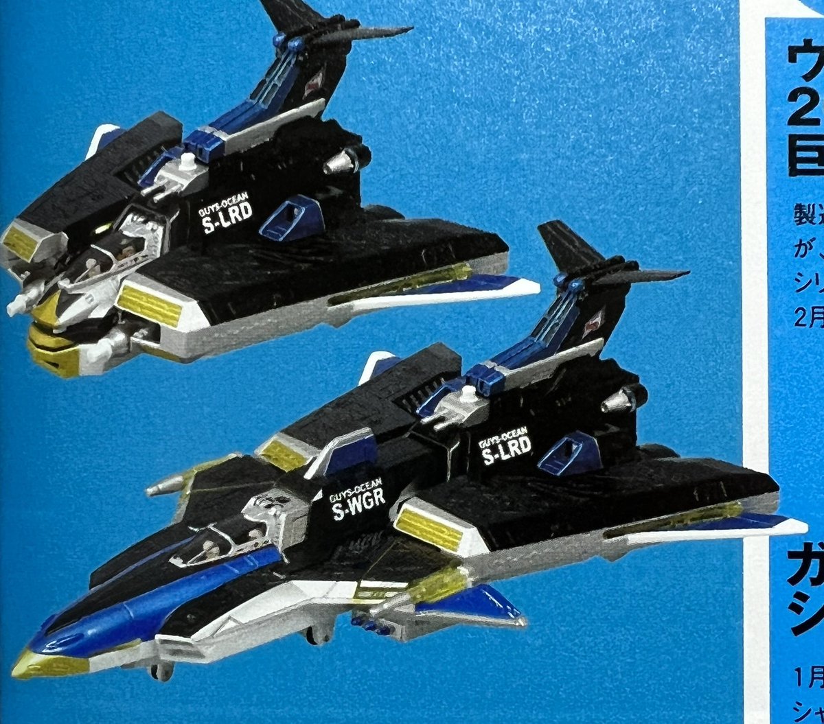 ウルトラマンメビウス ウルトラメカ シーウインガー 当時物 フィギュア