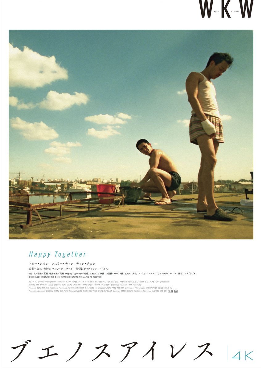 ブエノスアイレス』#アップリンク吉祥寺 にて、9月23日（金）より上映