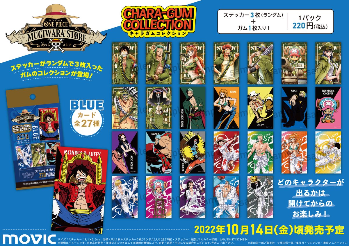 新商品】麦わらストア限定 「ONE PIECE 麦わらストア」キャラガム