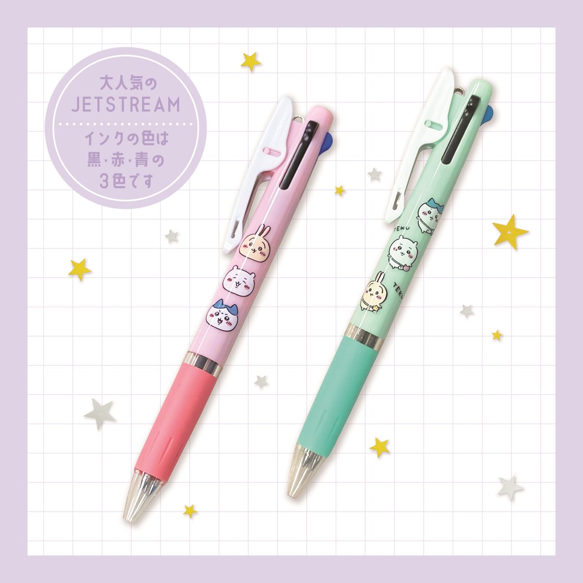 🌱新商品🌱 『JETSTREAM 3C』 （#ちいかわ／トリオ） 各638円(税込