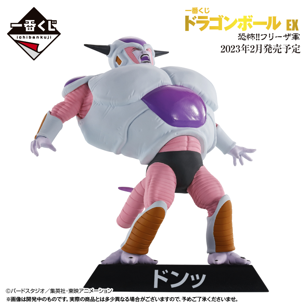 2023年2月発売予定『＃一番くじ ＃ドラゴンボール EX 恐怖!!フリーザ軍