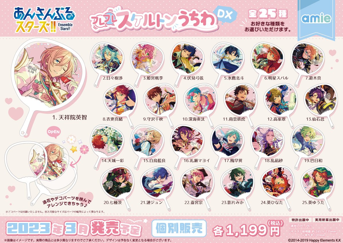 あんスタ ねんどろいど うちわ 本 Amazon.co.jp: 『あんさんぶる