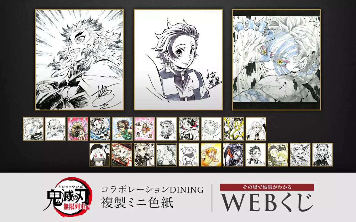 ufotableWEBSHOPより】 2022年11月上旬、 新たなプロダクト「WEBくじ