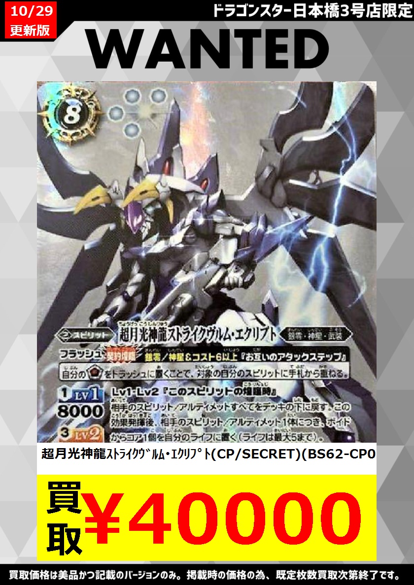 バトスピ 超月光神龍ストライクヴルムヴルム・エクリプト シークレット