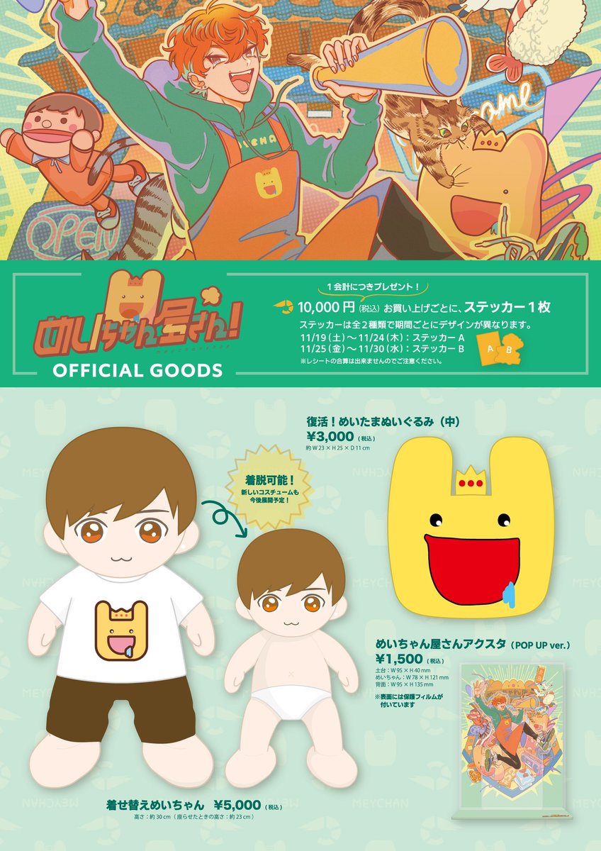 じゃじゃじゃじゃーーーん！！！！！ ポップアップショップ「めい