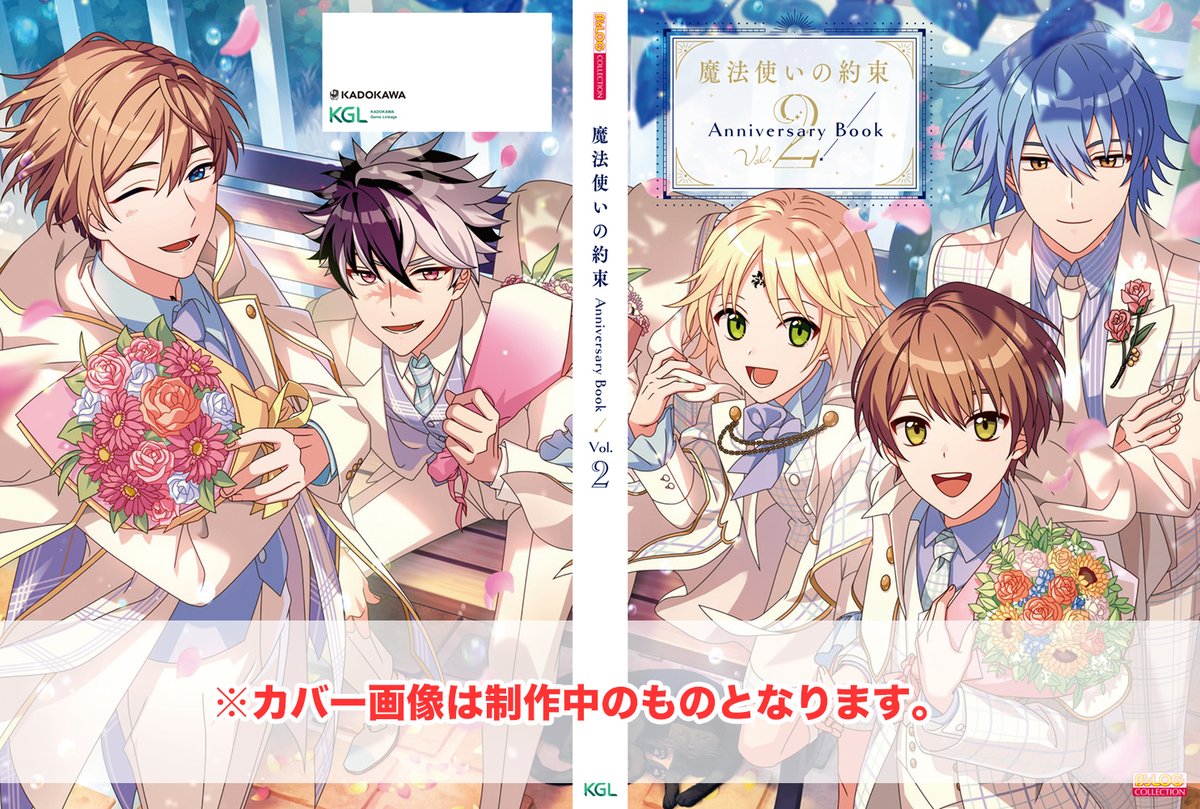🧙2023年2月22日発売決定🌕 魔法使いの約束 Anniversary Book Vol.2