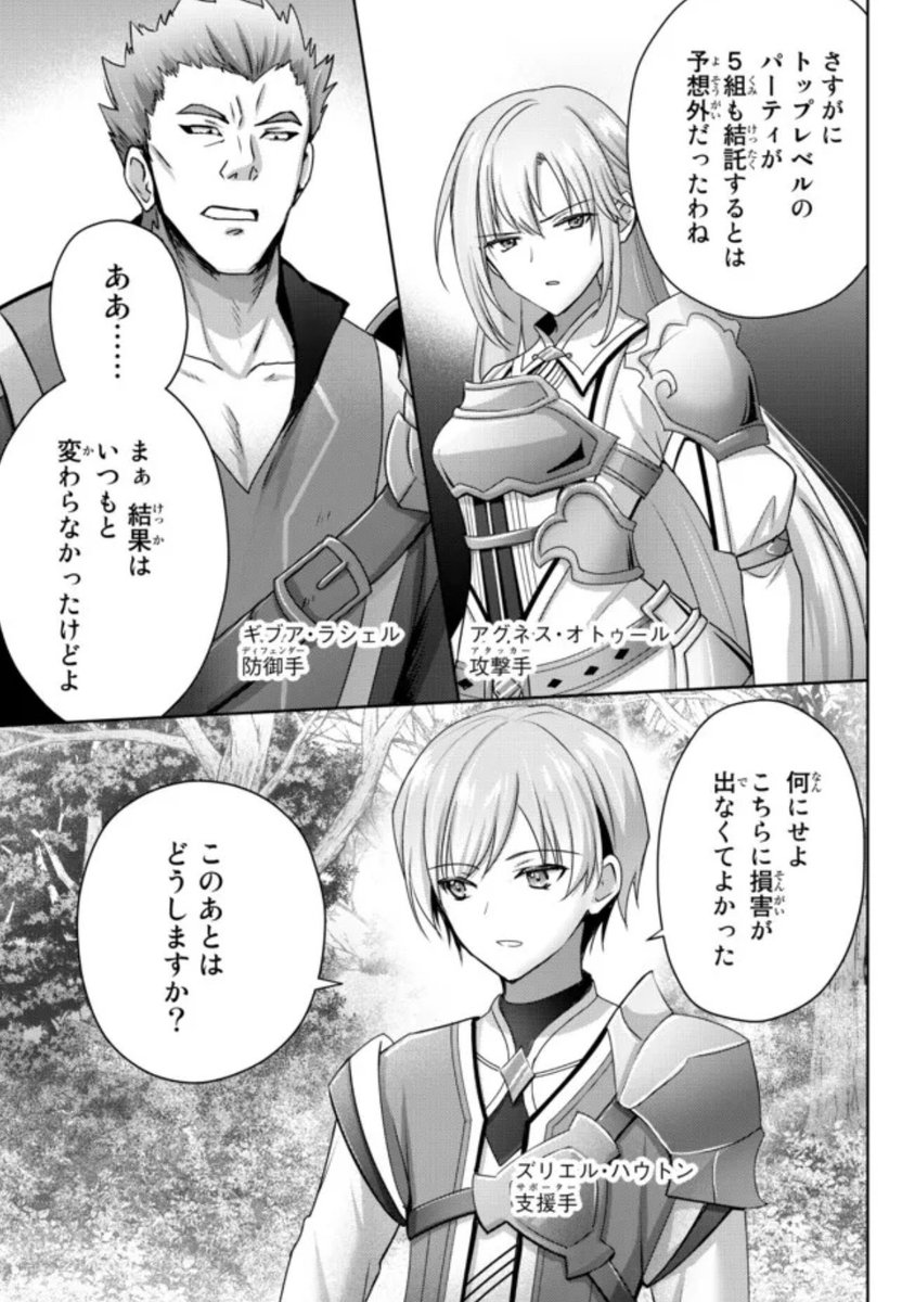 勇者パーティを追い出された器用貧乏』17話-(2) 更新です！ 場所は東の