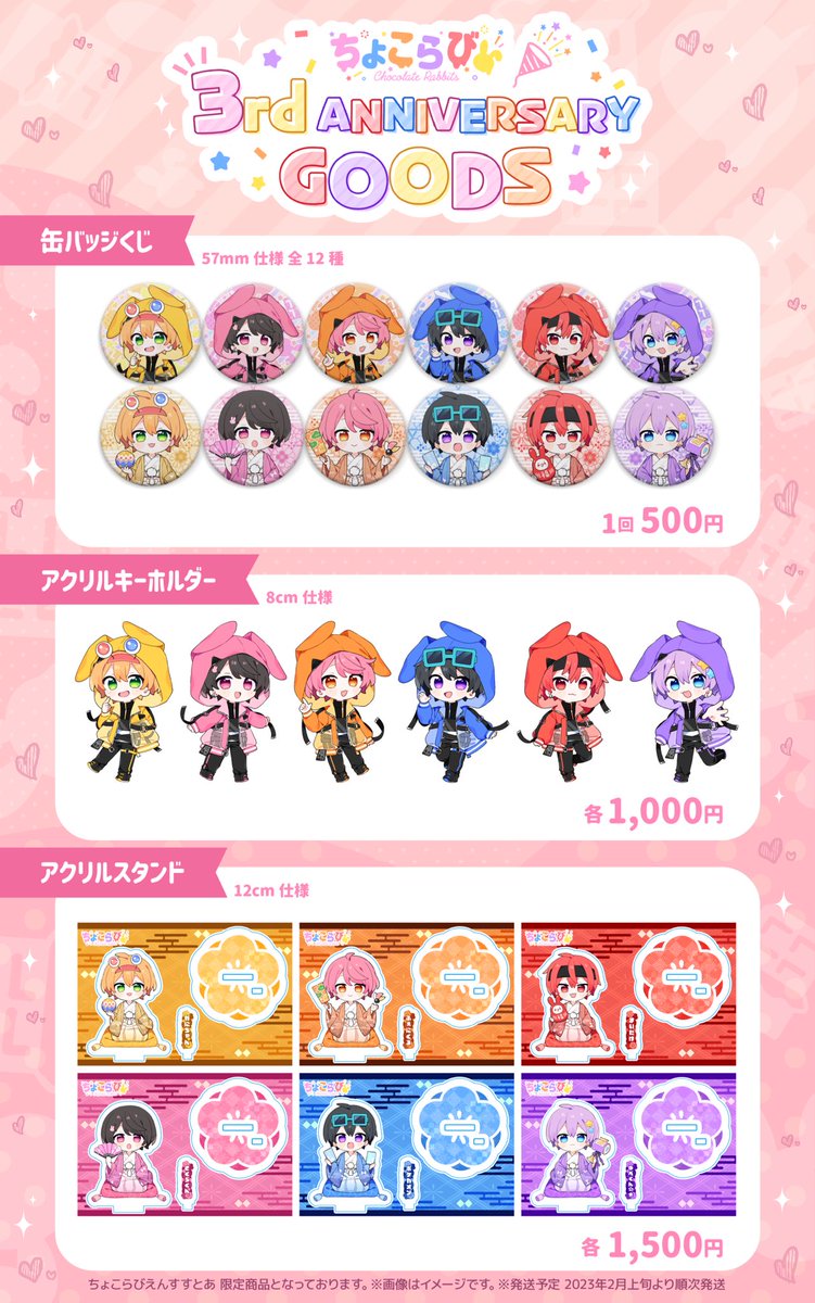 🍫『ちょこらびえんすすとあ』新商品発売のお知らせ 🐰ちょこらび3rd