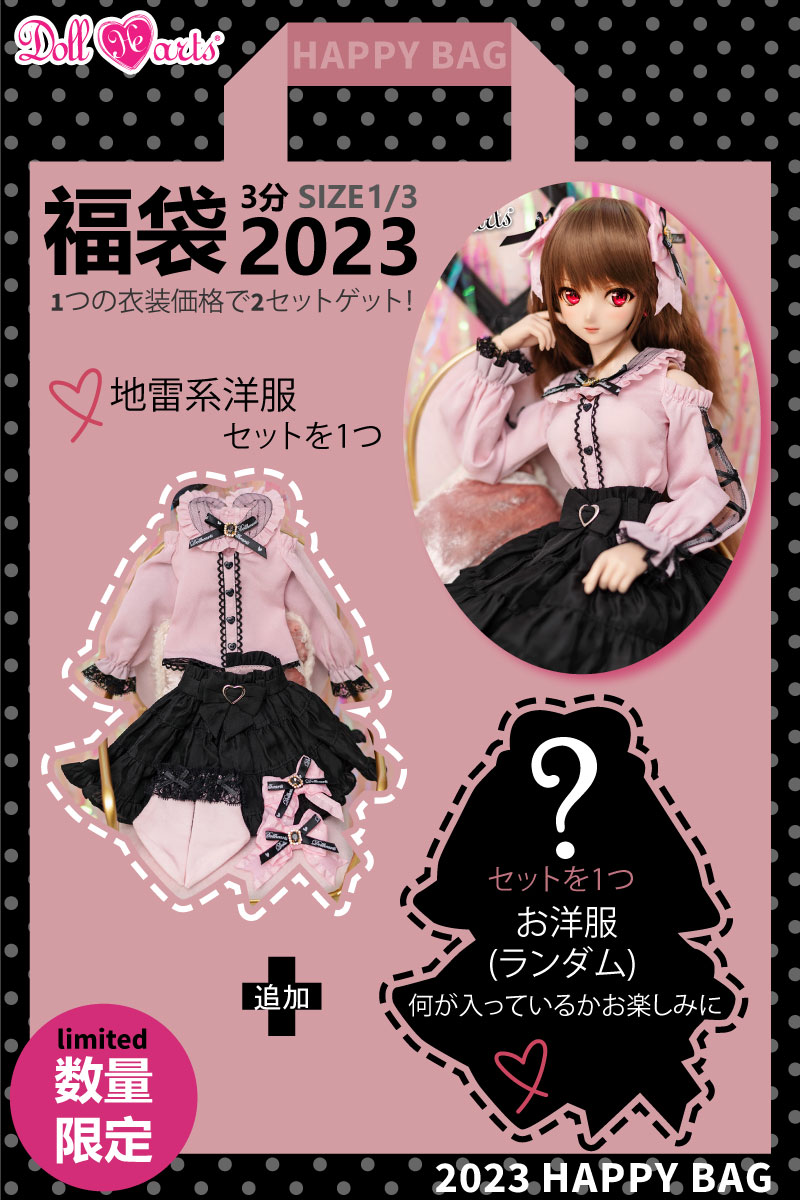 🎀2023福袋販売スケジュール発表！ 💕1つの衣装価格で2セットゲット