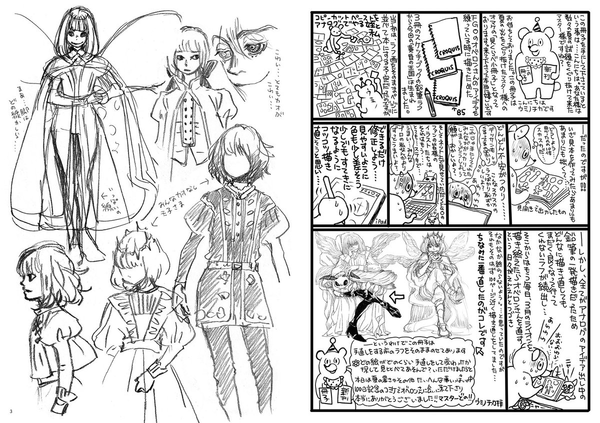 黄昏の王国の副読本 #オベロンさん #最初の鉛筆スケッチ その2.3/4.5