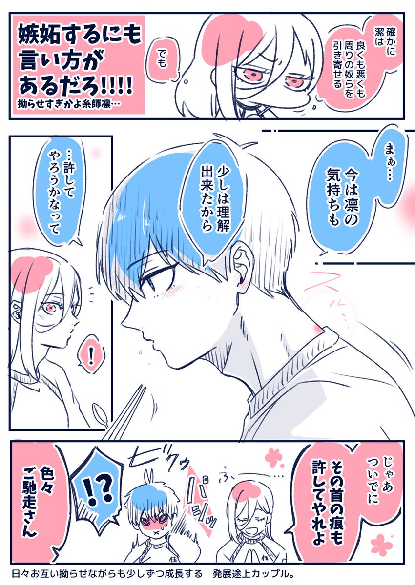 rnisの🐈‍⬛と🐆。 お互い思った以上に好きだけど未熟な🦉🐈‍.. | 澪