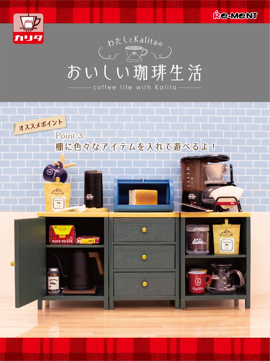 本日発売【わたしとKalitaのおいしい珈琲生活】 おなじみKalitaの製品