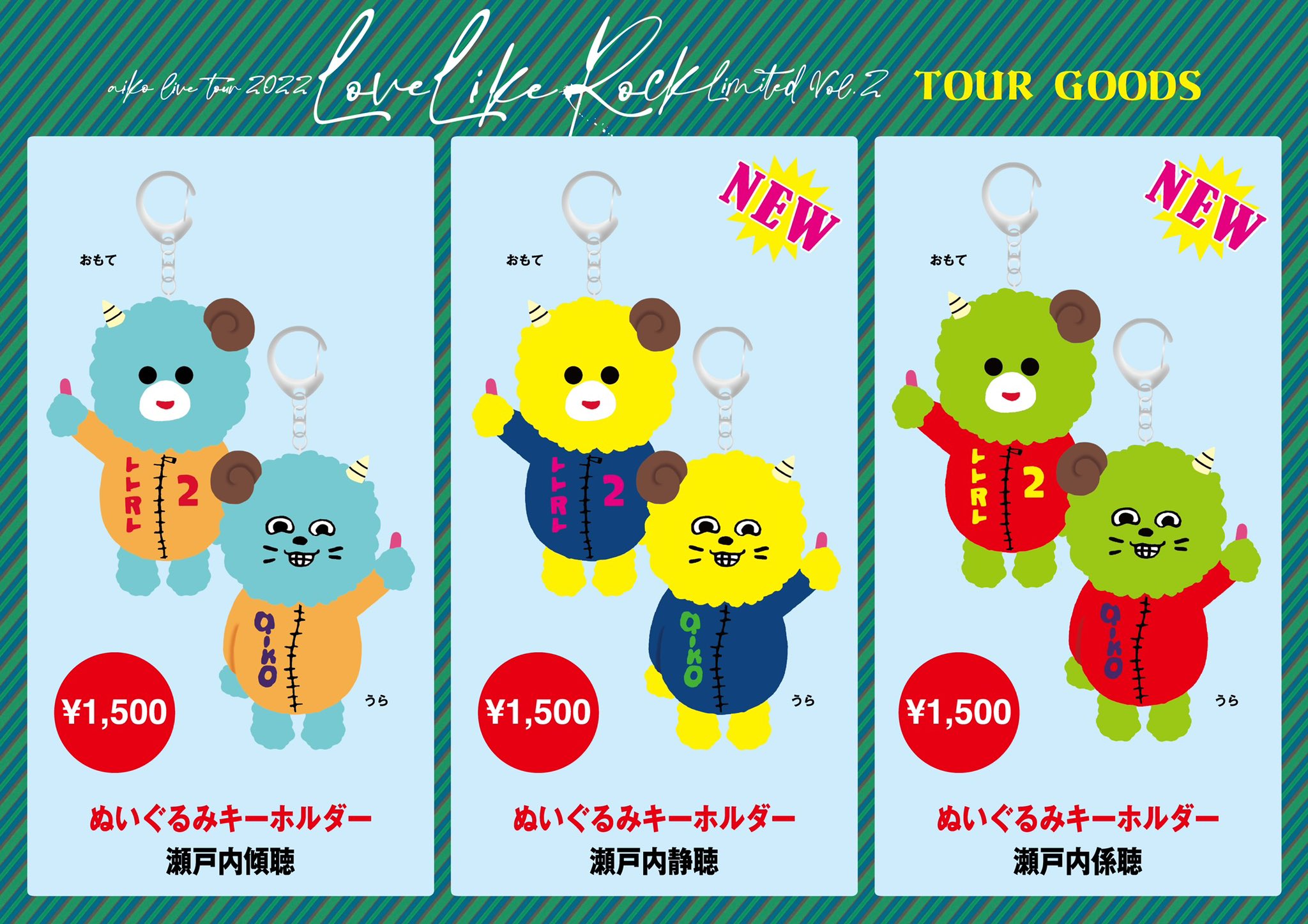 aiko 瀬戸内傾聴係聴静聴グッズ