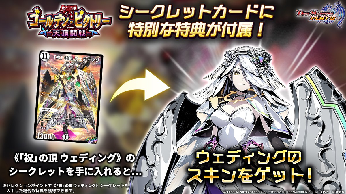 O*缶様 デュエルマスターズ 「祝」の頂 ウェディング ssp ダイヤモンド