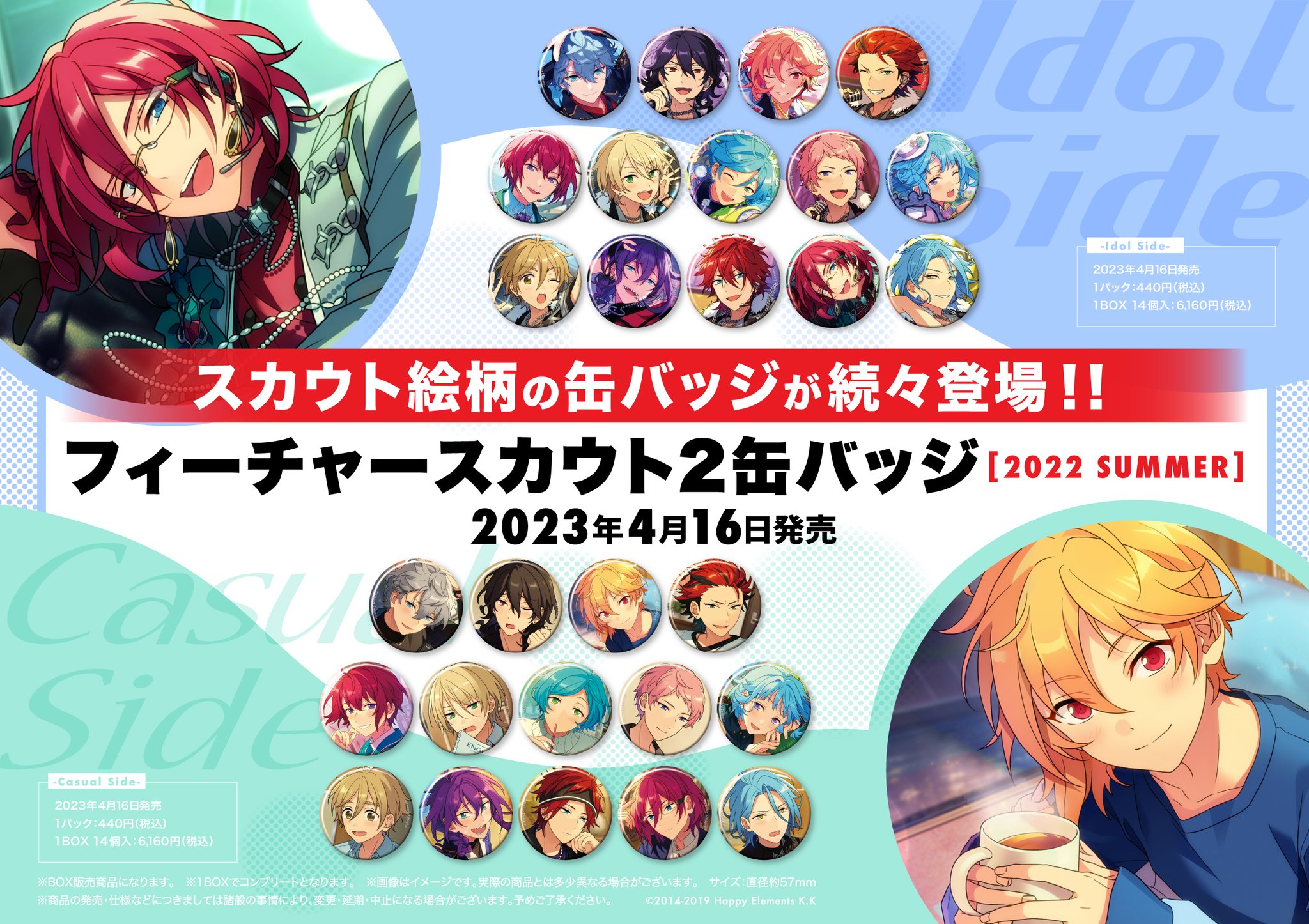 あんスタ フィーチャー2 缶バ 創 フィーチャースカウト2缶バッジ［2023