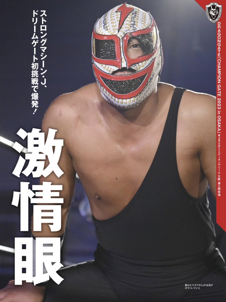 週プロ みんな買ってね。 ・それぞれの闘魂伝＜19＞ #スーパー