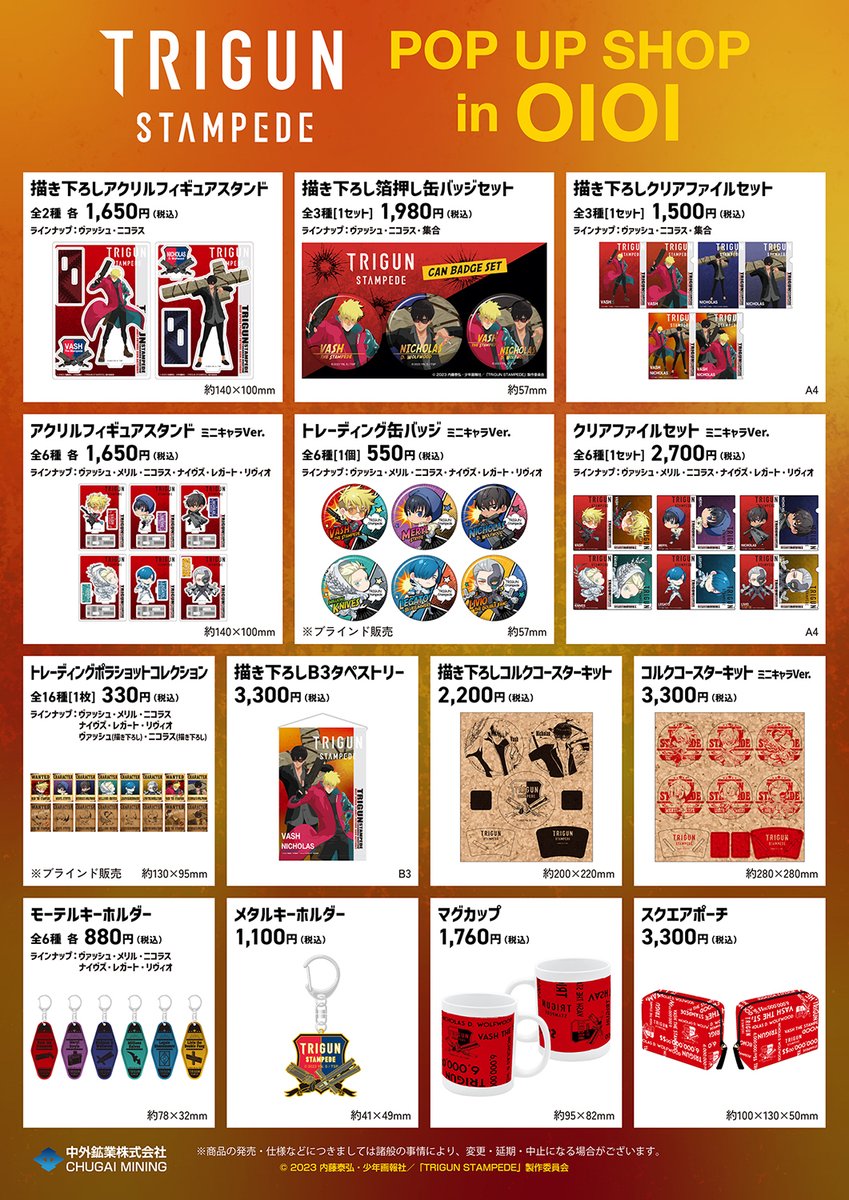 TRIGUN STAMPEDE】POP UP SHOP in 渋谷MODI本日よりスタートです