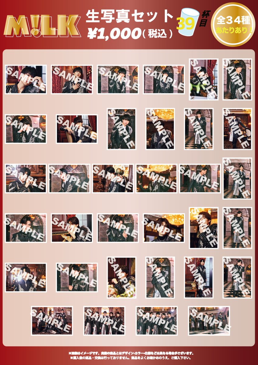 M!LK CONCERT TOUR 2023「CHECKMATE」 オフィシャルグッズ会場販売が