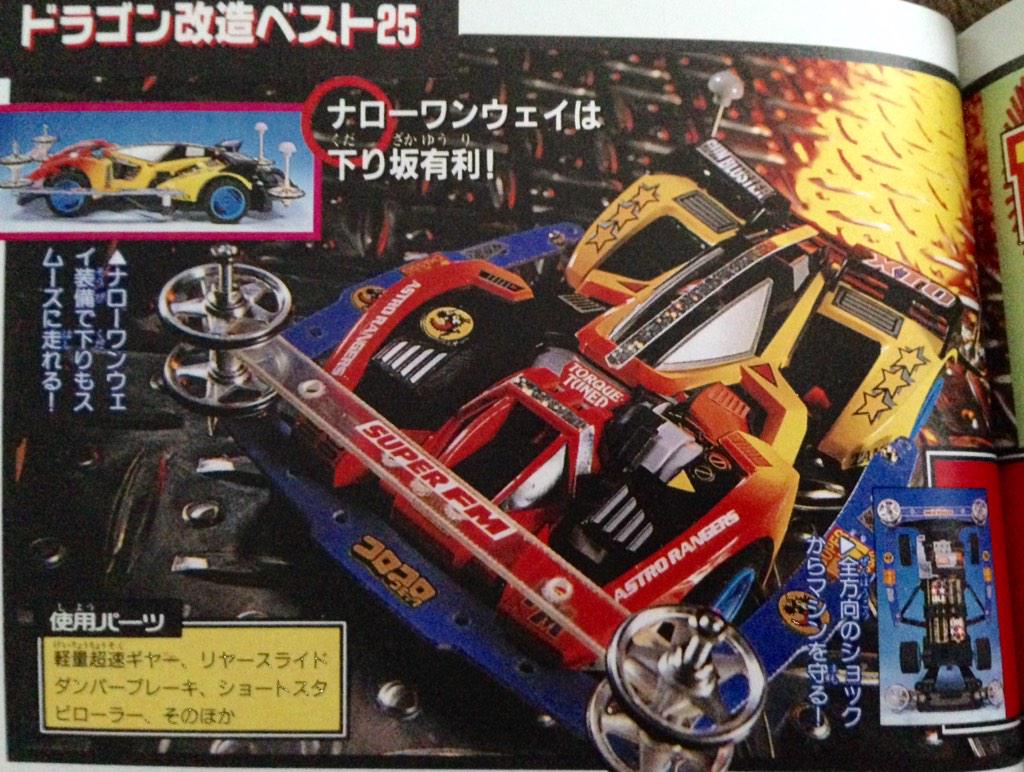 グレートジャパンカップ'97 公式ガイドブック ビートマグナムミニ四駆