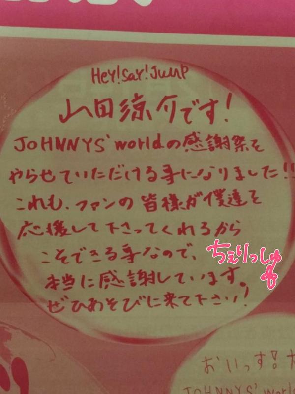 山田涼介直筆ですかねこれは。ひらがなもですが、行人偏も彼っぽい。で