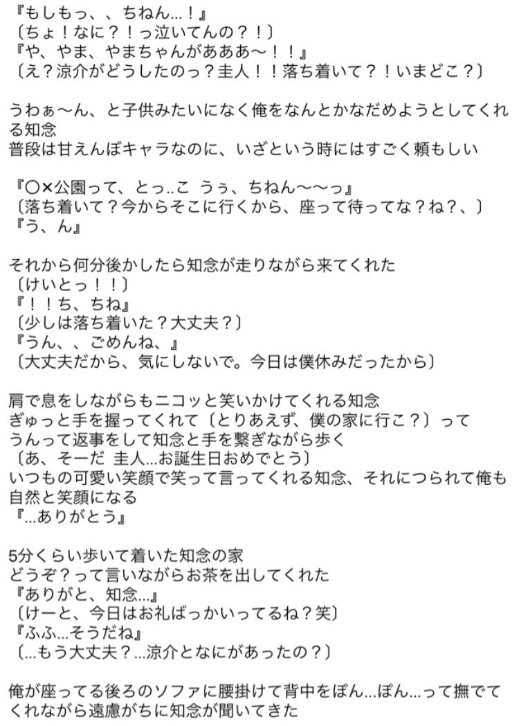ごめんな？】 #1 Okamoto side 山田涼介×岡本圭人 ＿＿＿誕生日