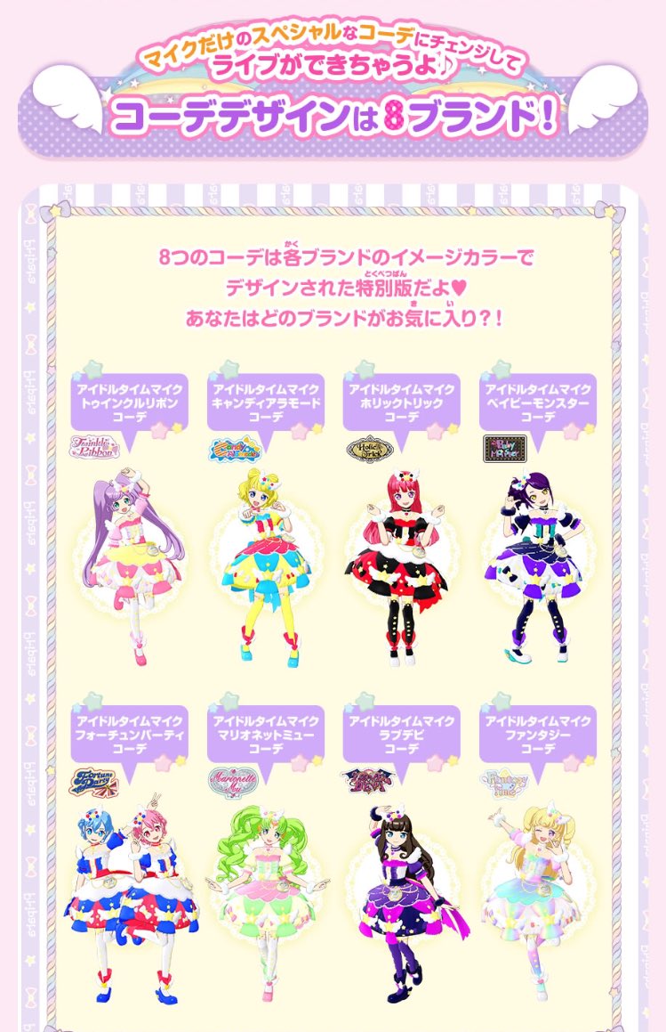 みんな、タイム1弾が始まって、 アニメも始まって盛り沢山のアイドル