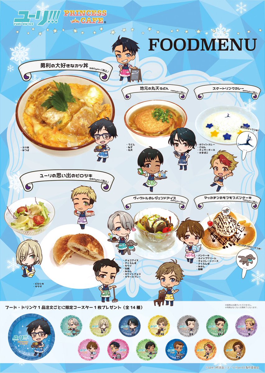 ユーリ!!! on ICE ✖︎ プリンセスカフェ】 □メニュー公開‼️ フード