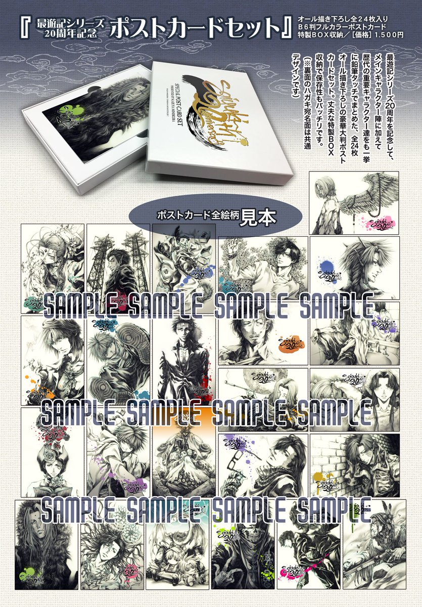 最遊記FESTA 2017】販売グッズラインナップ-その1 公式パンフレット