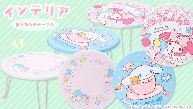 インテリア】コンパクトサイズの折りたたみテーブルが、4キャラクター