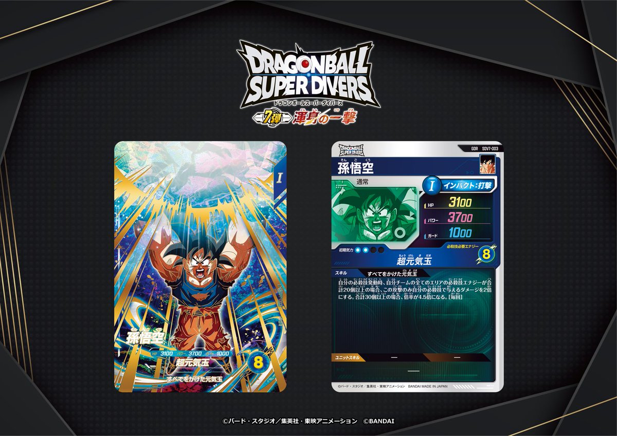 ドラゴンボールスーパーダイバーズ 孫悟空【 GEMIX 10 BLACK