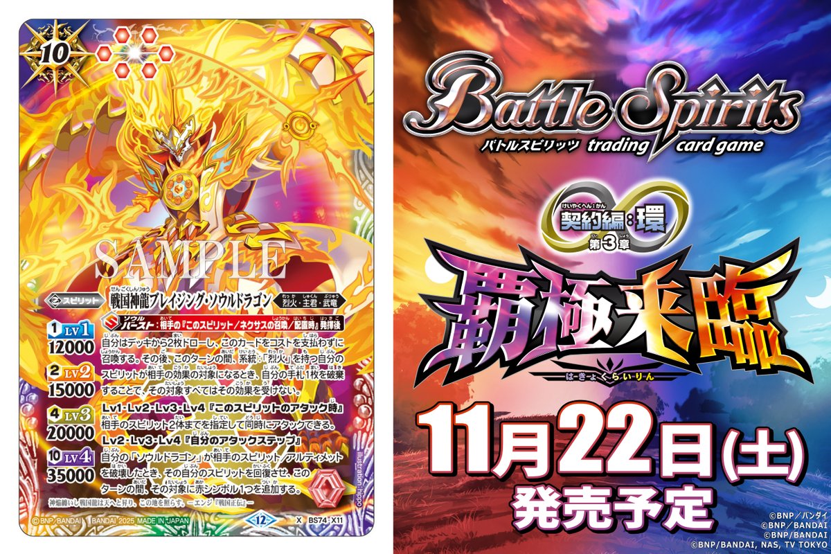 覇極来臨 覚竜ミトラ3コンセット バトスピ② 覇極来臨 ミトラ3コン