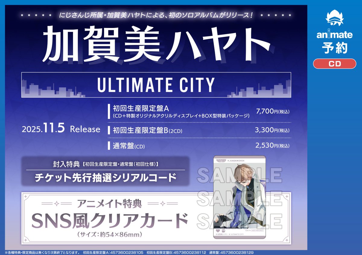 加賀美ハヤト『ULTIMATE CITY』発売記念キャンペーン開催決定 11/4(火