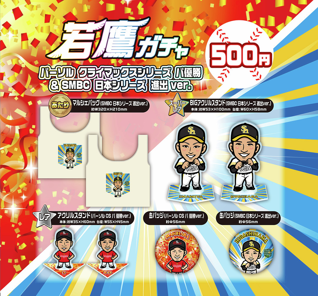 若鷹ガチャ ホークス モイネロ 個人タイトルフレーム 若鷹ガチャ