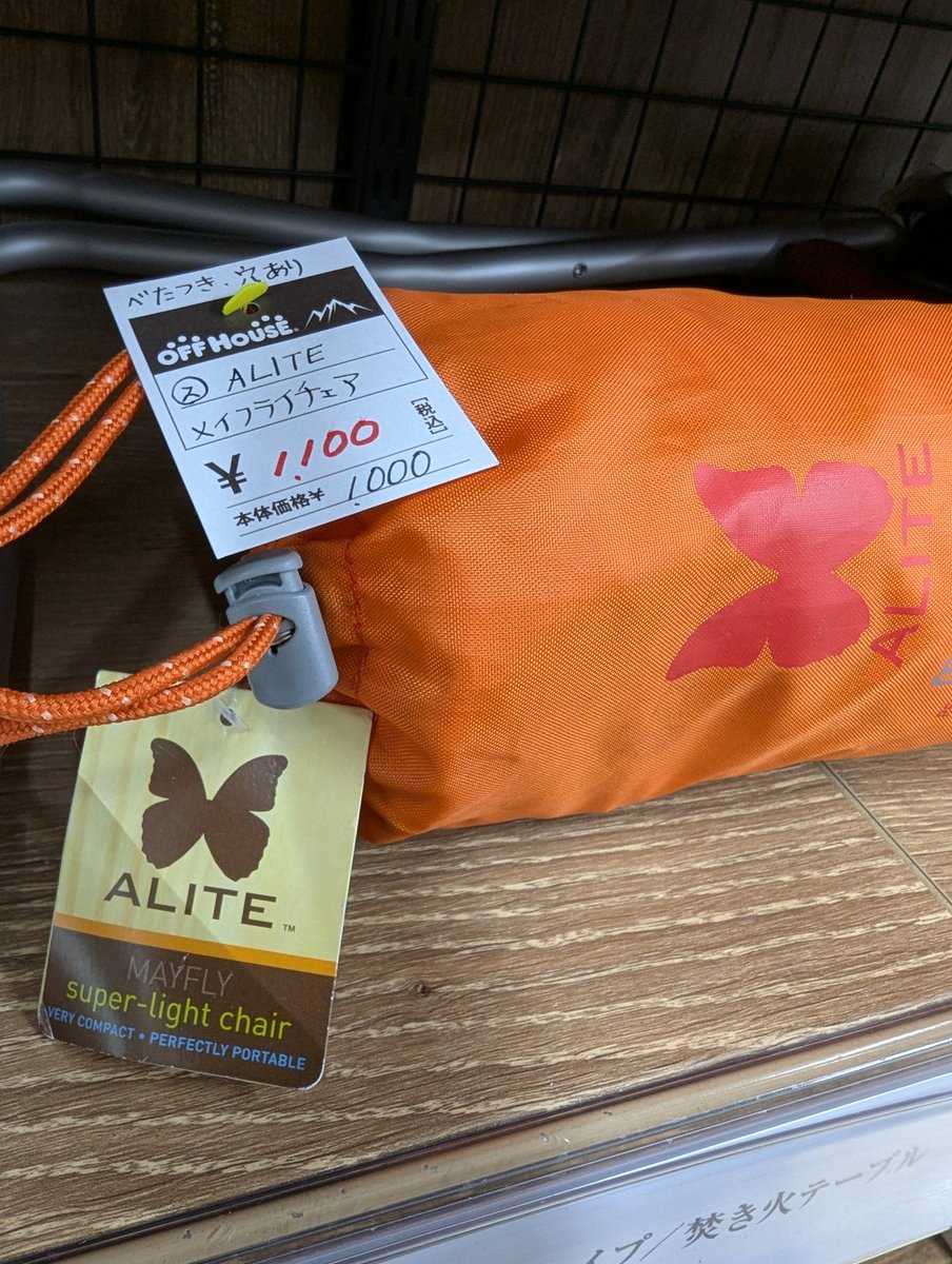 ALITE メイフライチェア オレンジ ALITE メイフライチェア オレンジ