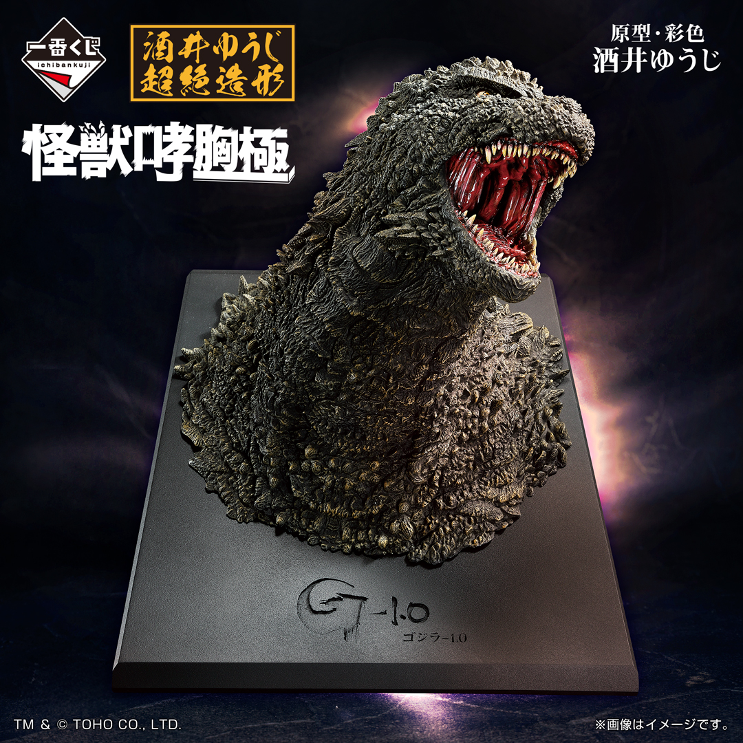 本日発売】 ◤◢◤◢◤◢◤◢◤◢◤◢◤◢◤◢◤◢◤ 一番くじ ゴジラ
