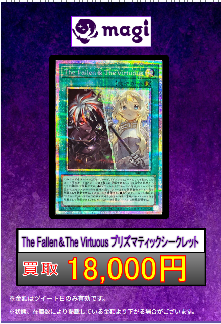 The Fallen ＆ The Virtuous プリズマ 遊戯王 カード The Fallen&The