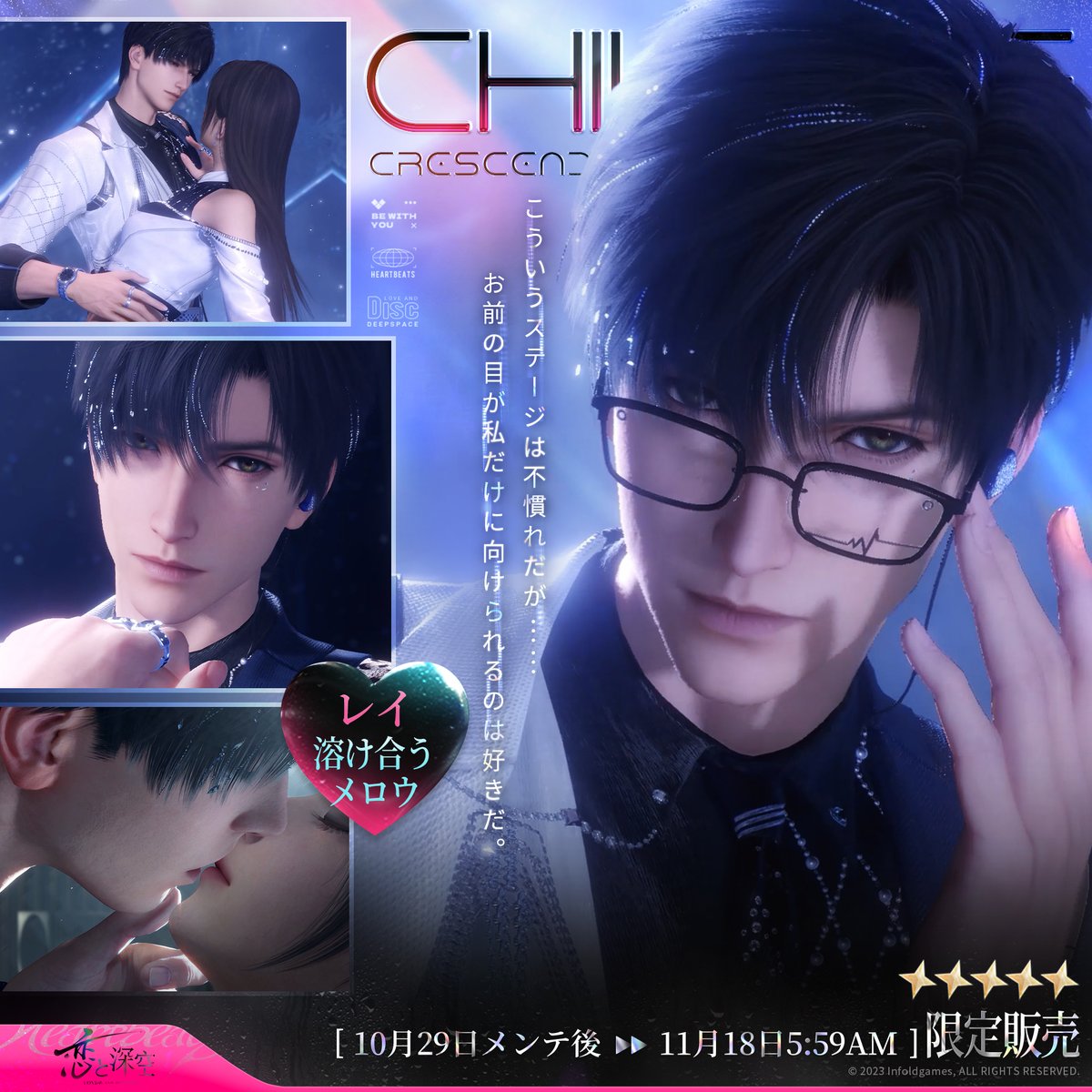 思念紹介】 限定/願う「鼓動が沸くまで」で獲得可能な 星5思念：レイ