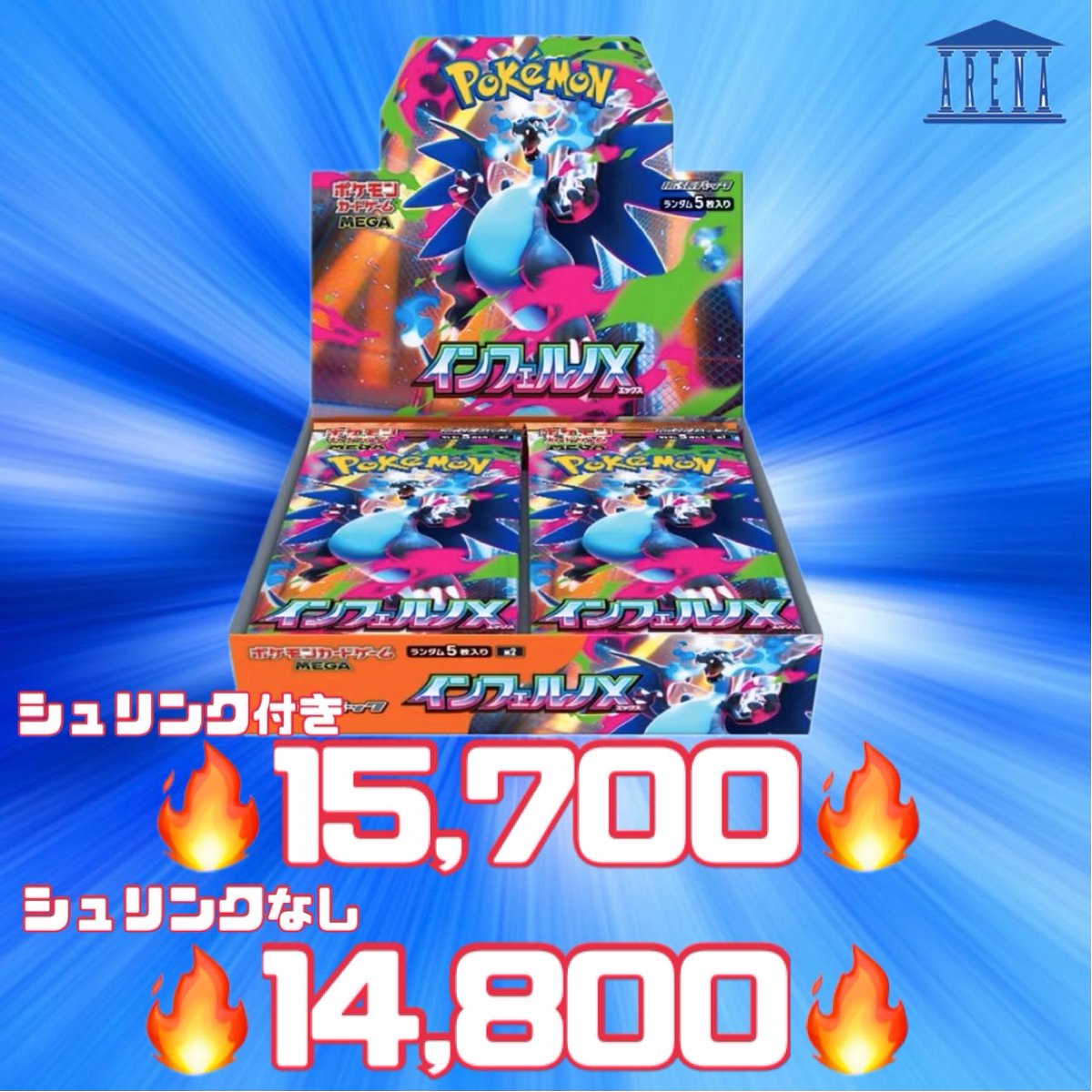 最安値】インフェルノX 3box シュリンクなし ぺりぺりあり