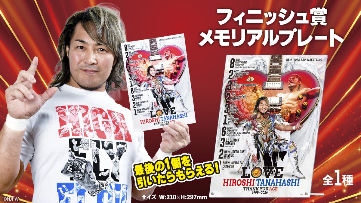 新日本プロレス ドンキ 棚橋弘至 くじ フィニッシュ賞 メモリアルプレート