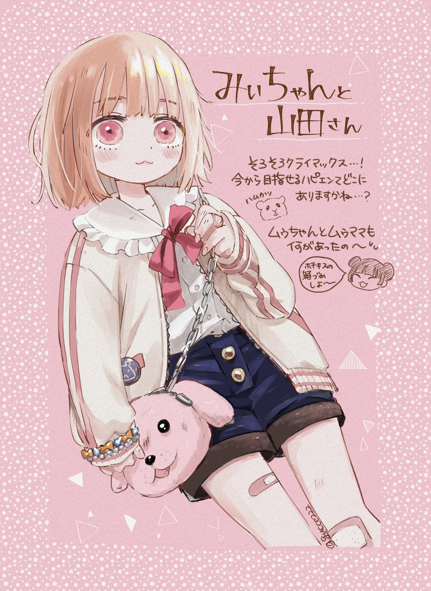 みいちゃんと山田さん/亜月ねね先生 ========= 毎週追ってる漫画なので