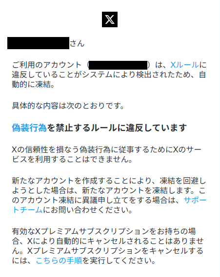 Xアカウントが突如凍結されたという報告が相次ぐ。“凍結祭り”が