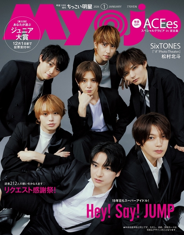 Hey! Say! JUMP Myojo 表紙公開✨ ＼ 19年目もスーパーアイドル！ 1年