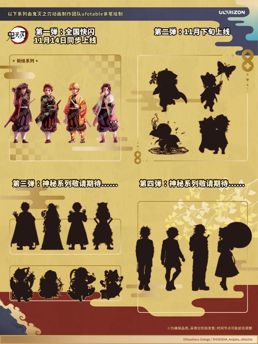 劇場版「鬼滅の刃」無限城編 第一章 猗窩座再来 ULTRIZON奥创视界 四弾