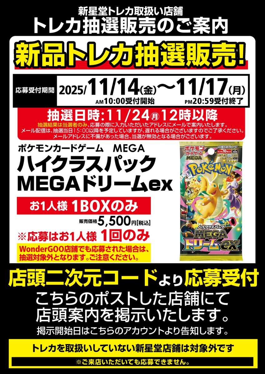 こちら抽選申込み開始しております‼ 店舗入口付近に貼ってあるPOPのQR